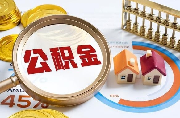 乐清住房公积金封存怎么回事（住房公积金封存状态是什么情况）